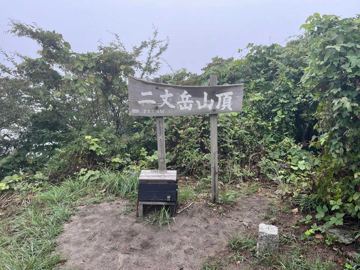 真名子登山口-二丈岳 周回コースの写真