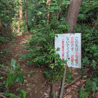 岩を巻いて登ってきたらこの看板。
そうなのね。
下にはそのようなこと書かれてませんでした。