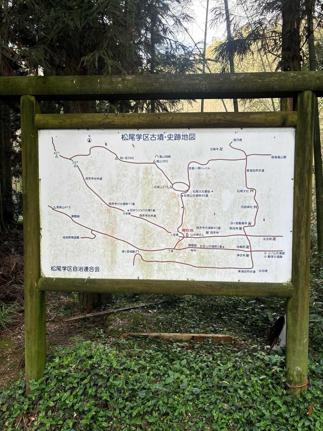 阪急嵐山駅-ハイキングコース入口-松尾山-苔寺・すず虫寺バ 縦走コースの写真