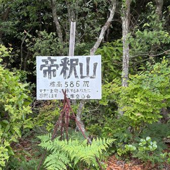 帝釈山⛰️