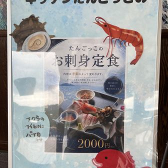 お刺身定食（￥2000）