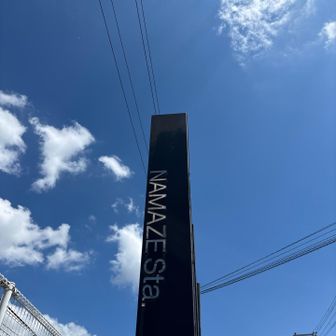 やっと着いた！