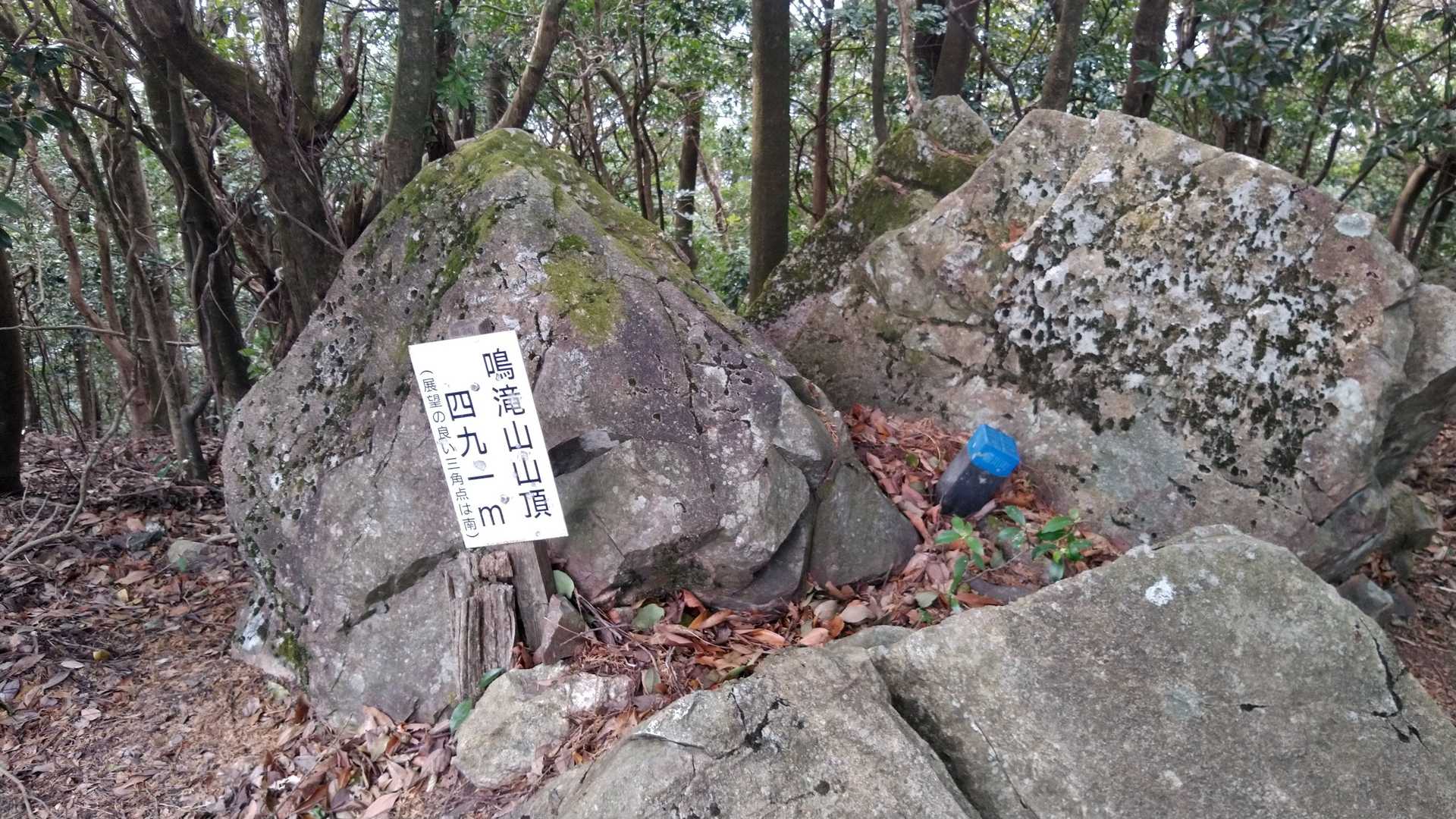 鳴滝山山頂　ふぅ😵💨
水上山へ向かいます