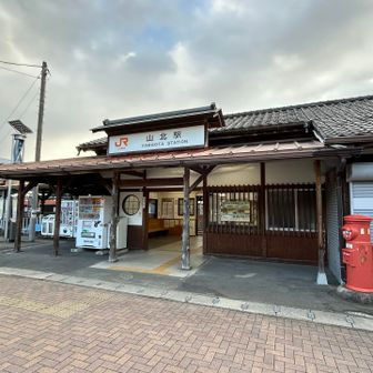 御殿場線山北駅でゴール。
特定のいくつかの駅までの切符を売ってくれる。
東京駅まで買って、降車駅で精算するしくみ。

今日も楽しい山歩きができました。感謝です😊