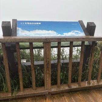 ほぼちゃんと作った階段
こういう看板もたくさん設置してあって、めちゃくちゃ観光化されてる
