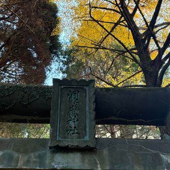 洞ケ嶽神社へ。