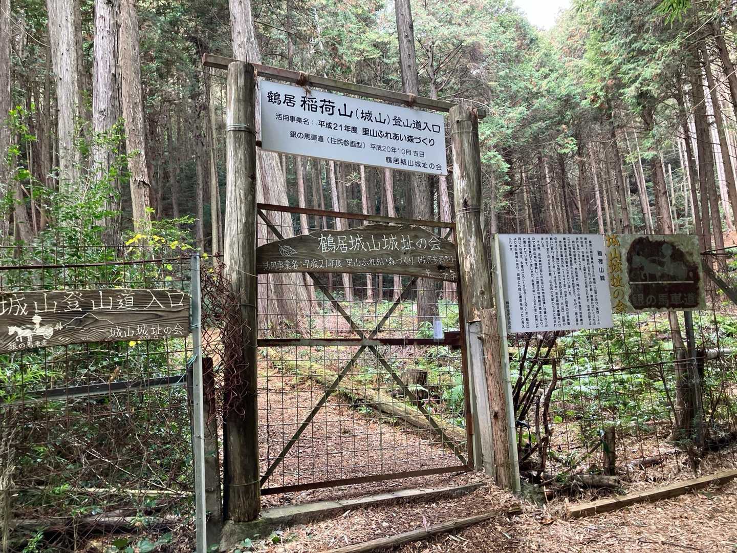 稲荷山・鶴居城址登山口。しっかり整備されてそう。