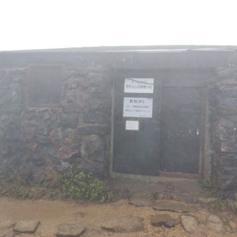 この避難小屋の中で蔵王山神社の御朱印いただけます