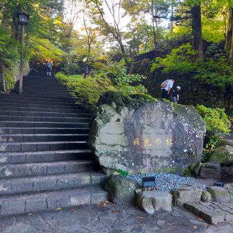 東照宮参道入り口・終点