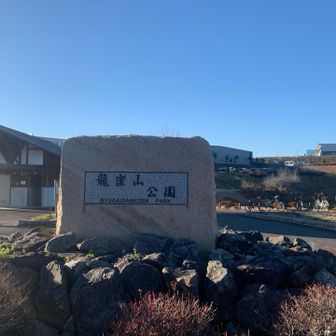 舗装道路を歩いて龍崖山公園まで歩いて来ました。
駐車場まであと少し