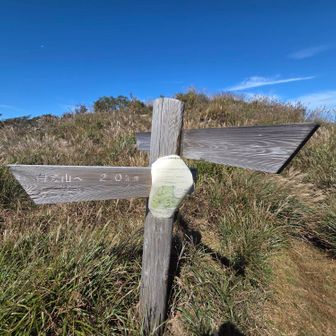 白髪山へ寄り道