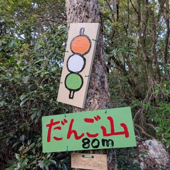 今年も割れていたので、新しい看板設置
1番下に、初代の看板取り付け
