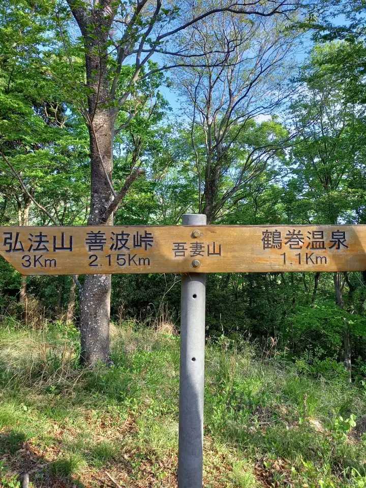 吾妻山の写真