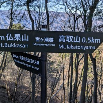 仏果山登山口との分岐