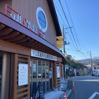電車の時間まで間があるので駿河小山合流センターで休憩しました