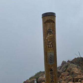 今シーズン初赤岳⛰️