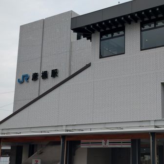 彦根駅(西口)でゴール！