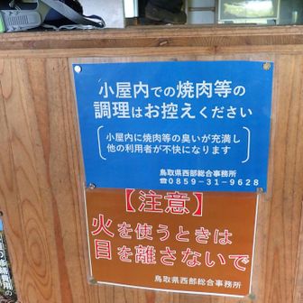 避難小屋でのガスの取り扱いについて
小屋バンの方に聞きました。

昨年秋、
小屋の外でガス缶の爆発事故があったそうです。
人身事故にはならなかったが、ガス缶（OD缶）の底が抜ける、凄まじい音だったとか。

危険が伴う事もあるので、悪天候以外では
なるべく外で使って欲しいと言われていました。

オッケー！了解しました👍🏻