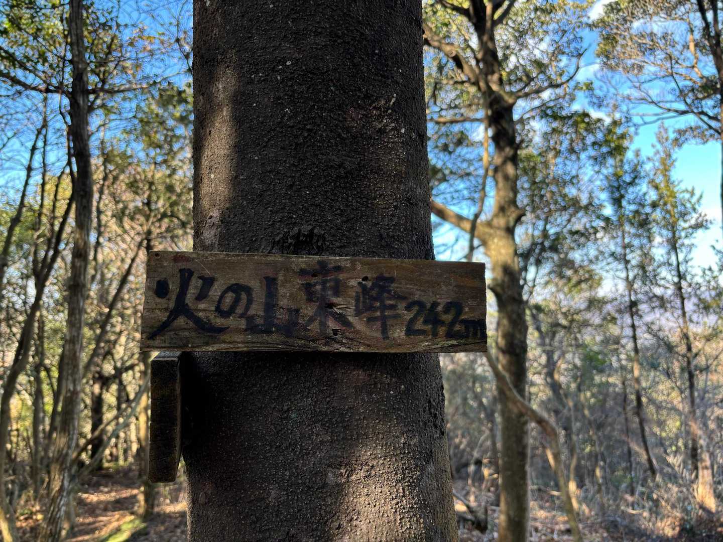 二座目の東峰