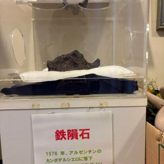 隕石も触らせてくれました、7キロ程ある