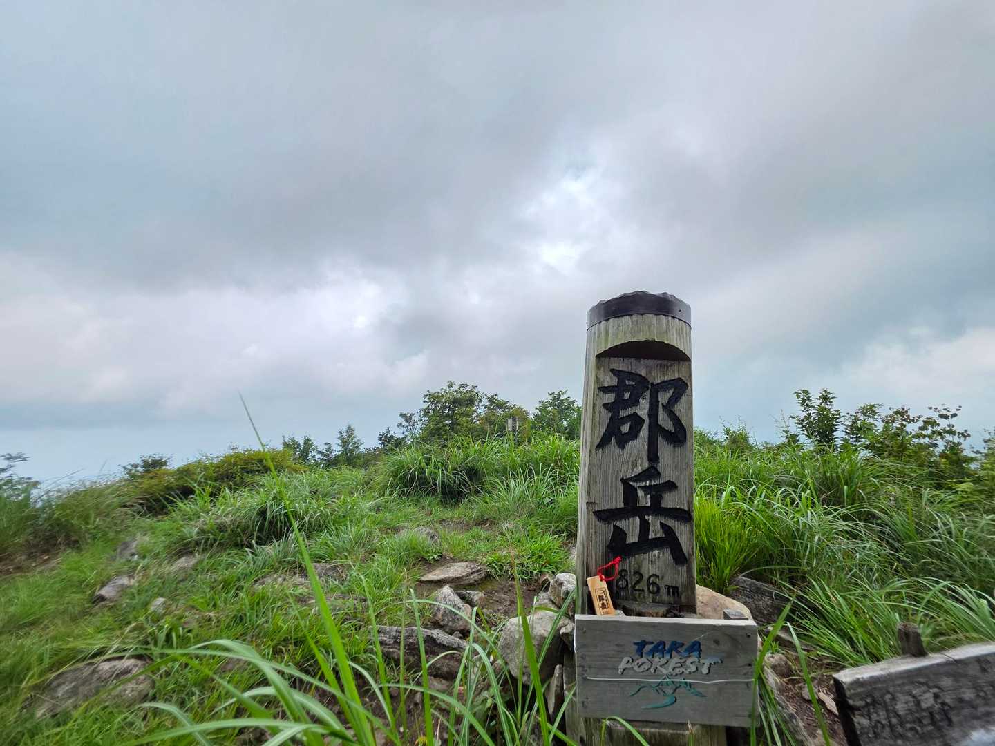山頂登頂ー‼️
ガスガスでしたー😆
でも木札頂きました❗
感謝です✨