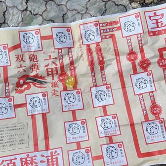 出た目は、3❗️
無事に黒岩尾根は回避されました😮‍💨