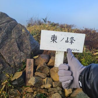 登頂🙌
周りはガスガスです💦