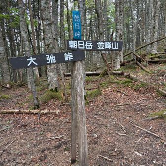 まずは朝日岳に向かいます