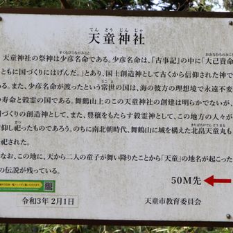 愛宕神社のきざはし（階段）を下りると、天童神社の案内板があります