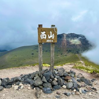 樽前山(西山)に登頂🙌