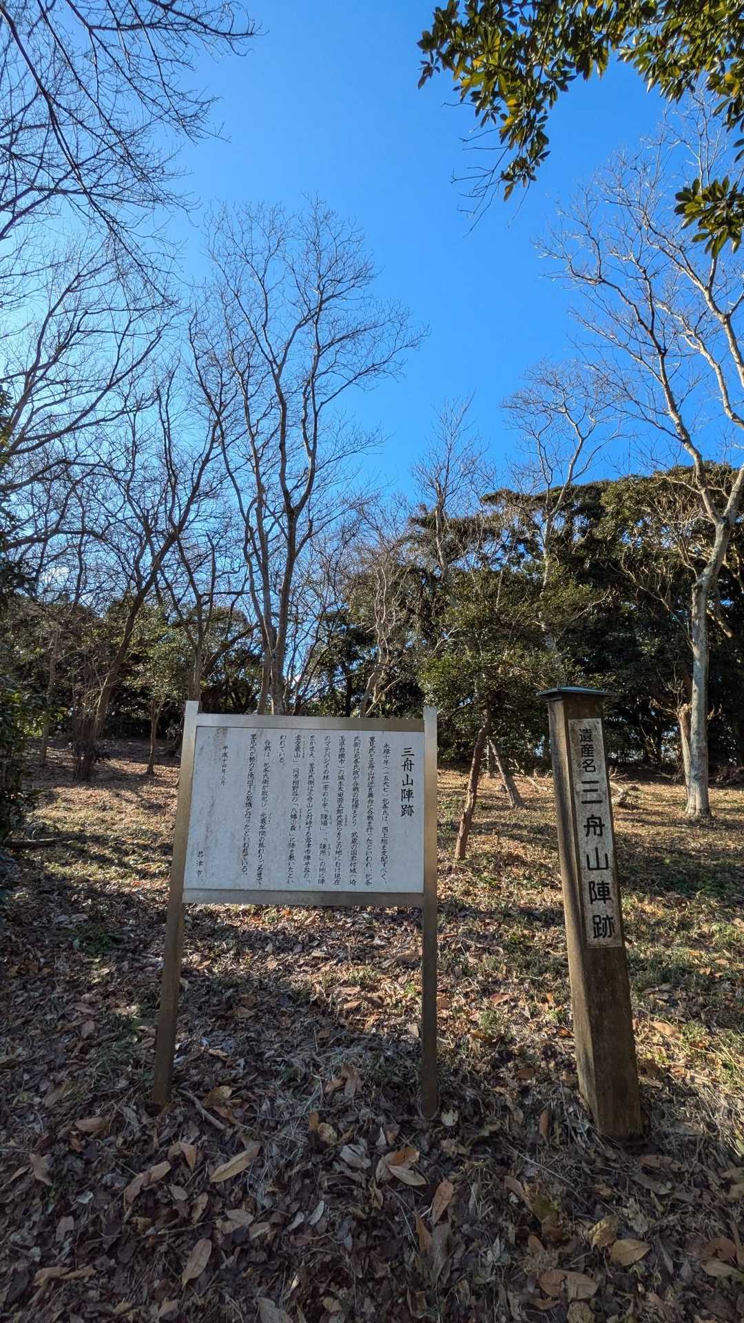 三舟山入口 往復コースの写真