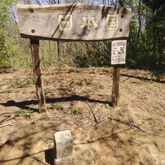 こちらが、三角点です。
山形県と新潟県の境です。