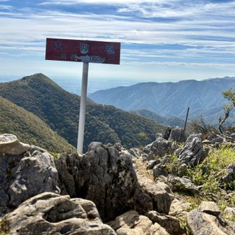 天狗岩に到着👺
近くには藤原岳、奥には竜ヶ岳の稜線が綺麗に見えてるー✨️