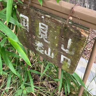 国見山登山口