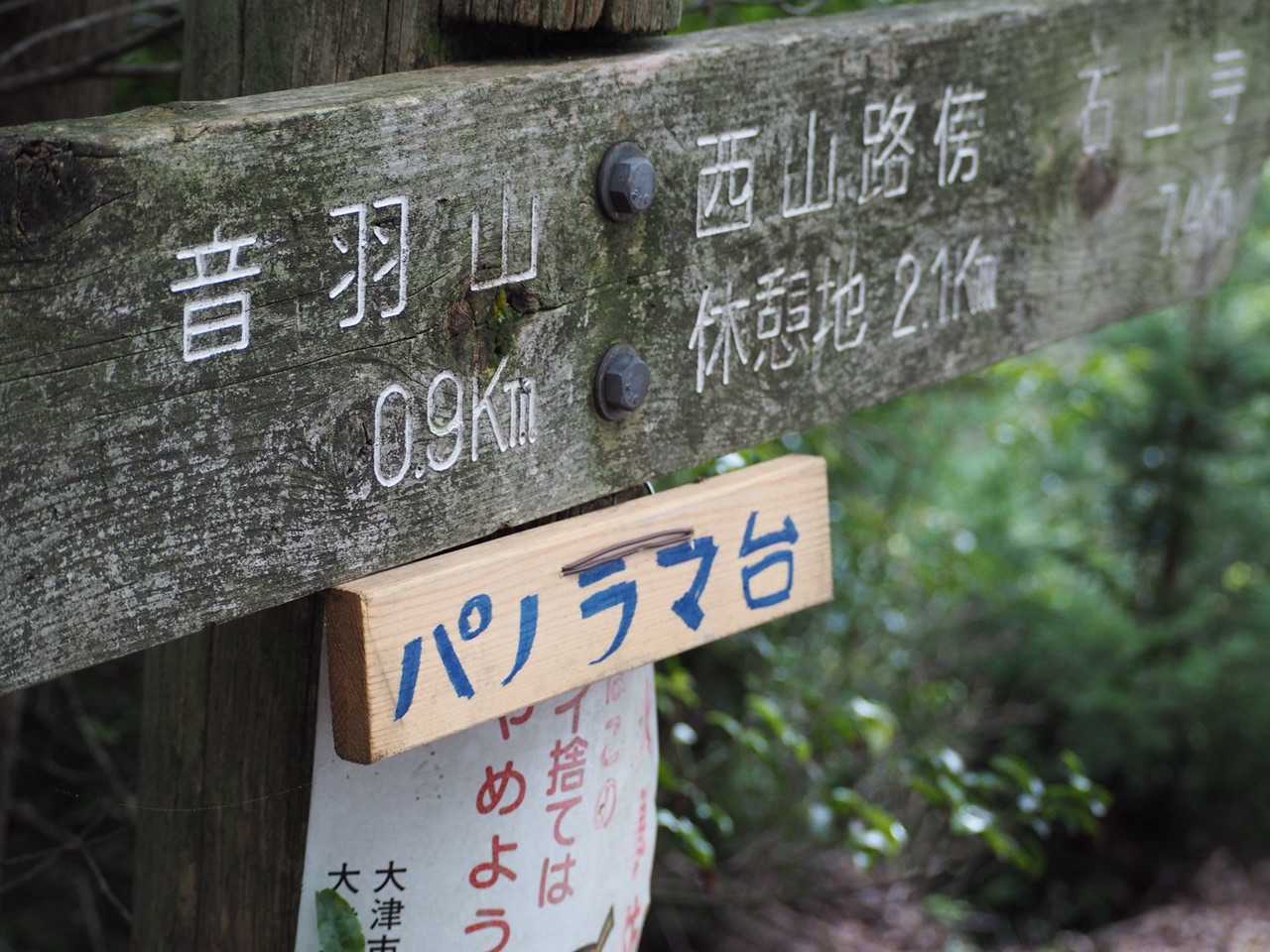 パノラマ台には新しい案内が😊ありがとうございます‼️