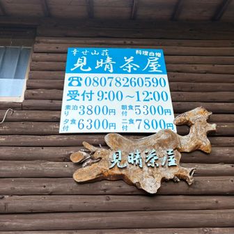 こんなに人がいっぱいの見晴茶屋を初めて見ました！