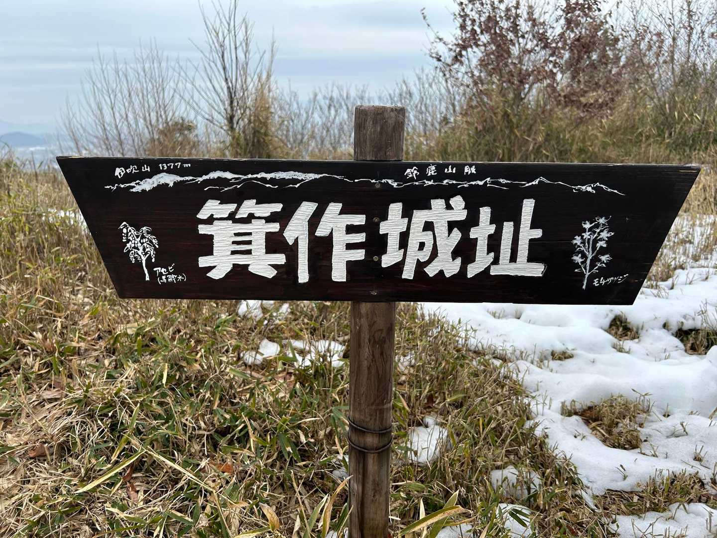 箕作城址✨