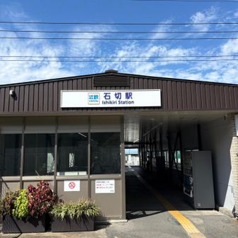 石切駅
駅舎を通って反対側へ