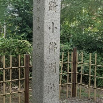 小仏関跡に立ち寄り