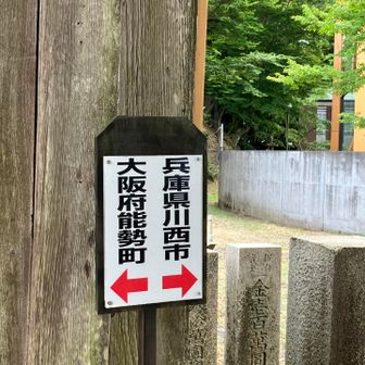 府県境見つけた😃