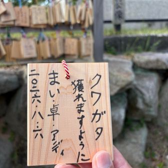 願掛け登山のご利益