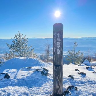 小烏帽子岳山頂🗻