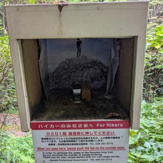 常陸国ロントレのカウンターがありました、1回プッシュ3392でした。
今日は常陸国ロングトレイル全線開通の日ですね、尺丈山では記念式典と歩き初めのイベントが開催されています、行けばよかったかな。😅
