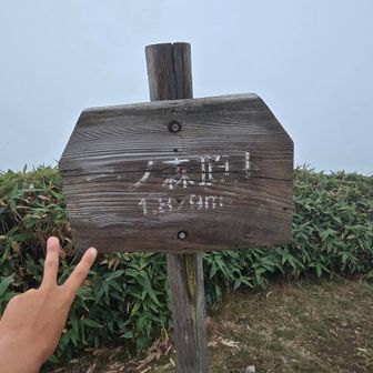 一ノ森到着❗
ガスで何も見えぬ～