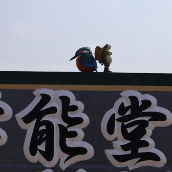 記念すべき第一座目