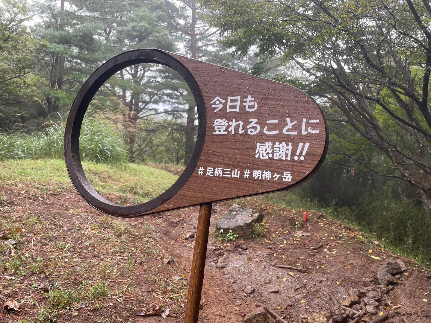 ですよね！　裏には「登山馬鹿です」