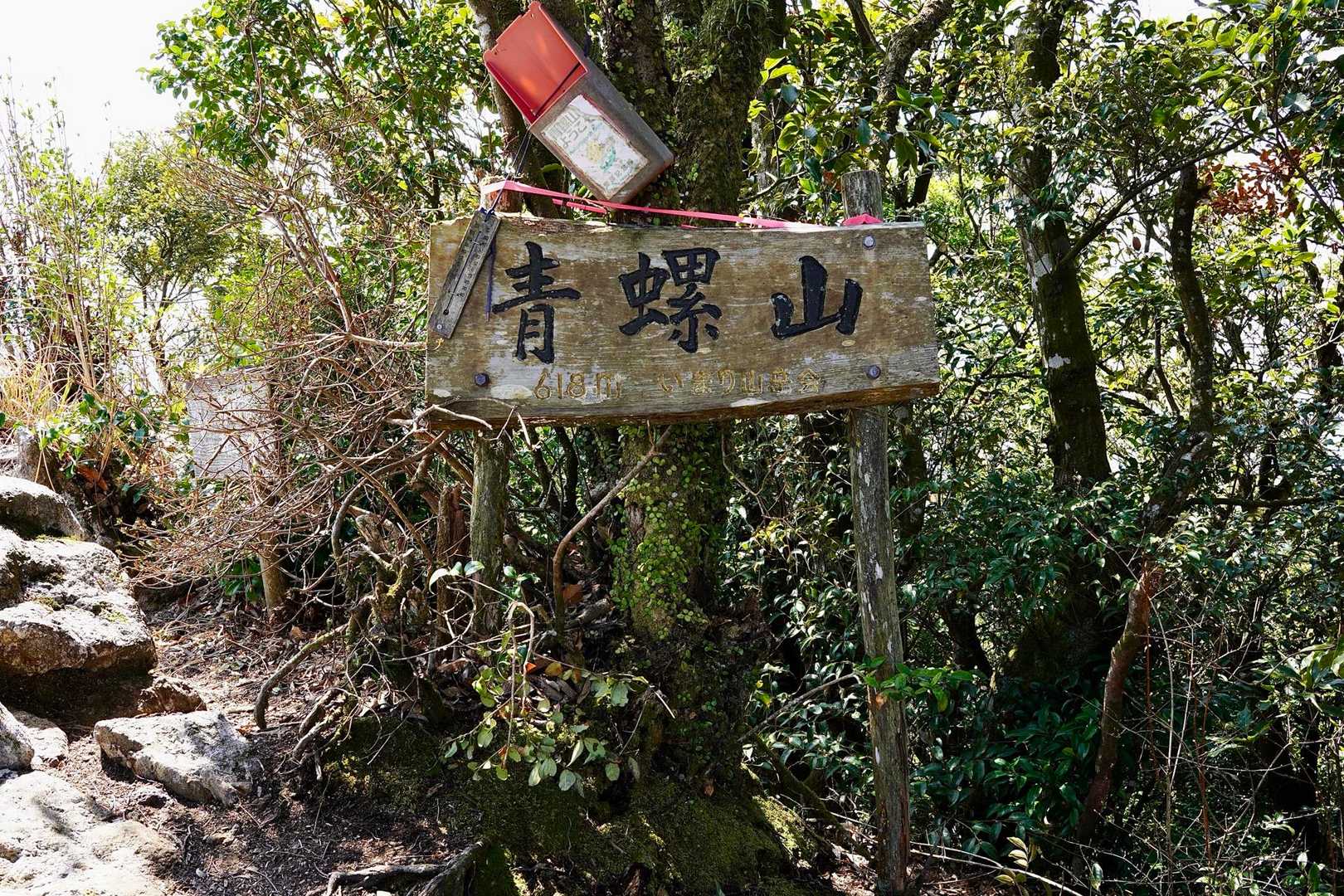 竜門ダム登山口-牧ノ山-青牧峠-青螺山-見返り峠-黒髪山 周回コースの写真