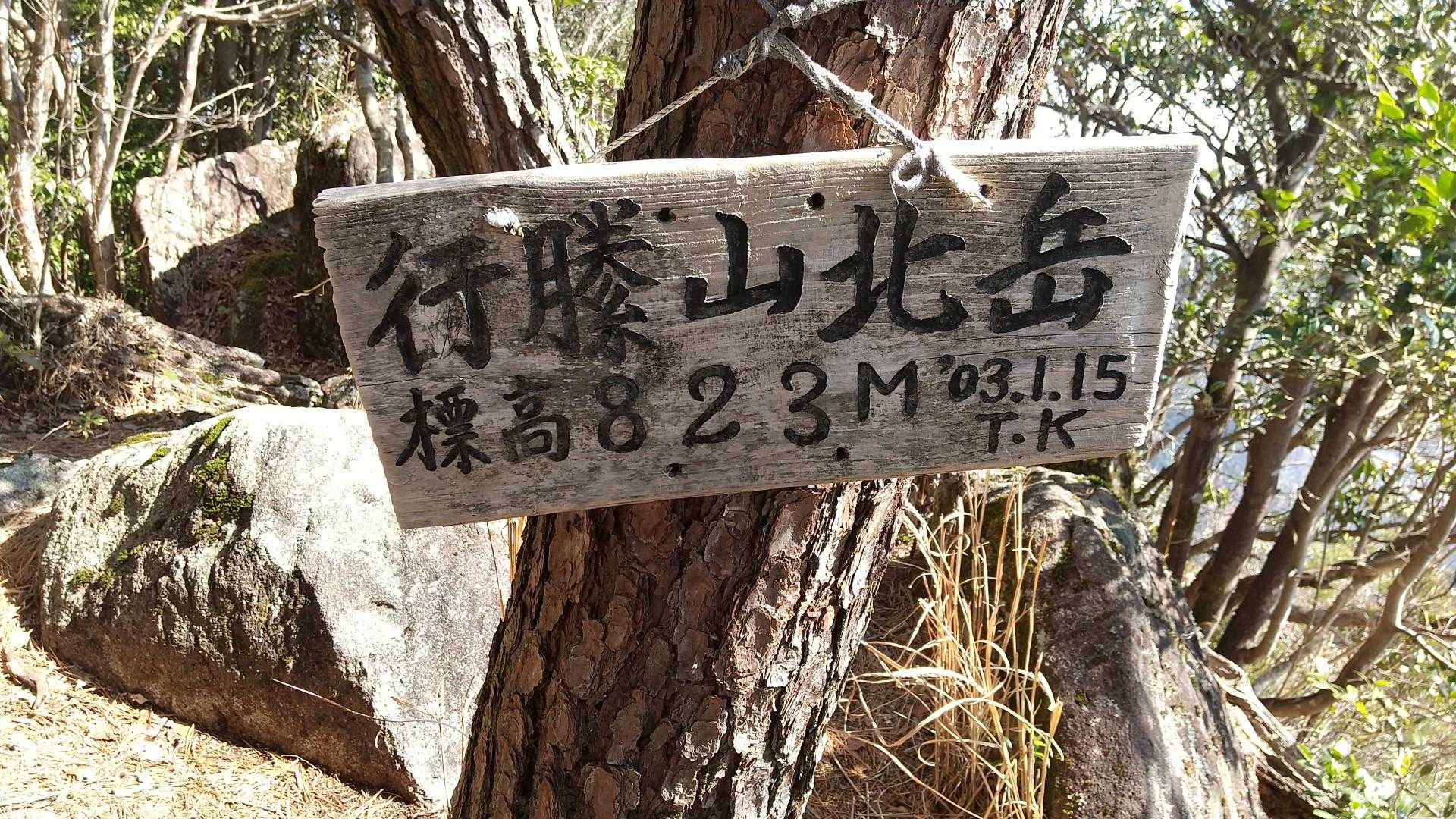 行縢山北岳⛰️
