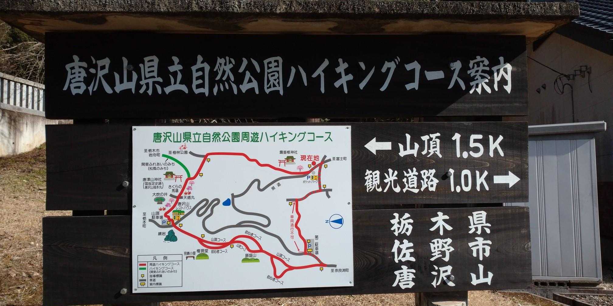 露垂根神社-権現堂-岡崎山登り口-浅間山登り口-浅間山-唐 周回コースの写真