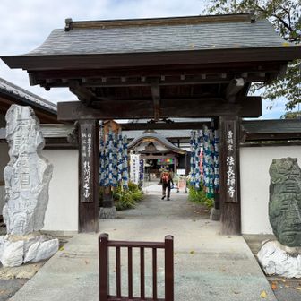 法長禅寺
